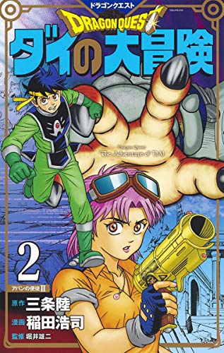 ダイの大冒険　FLY フランス語版　漫画　1〜37巻　三条陸　稲田浩司 9784088842202.jpg